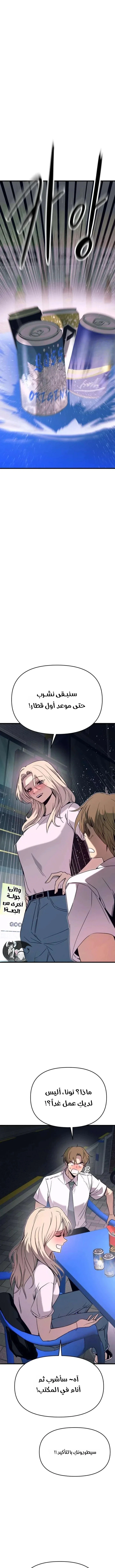 Read My bias gets on the last train AR Manga Online