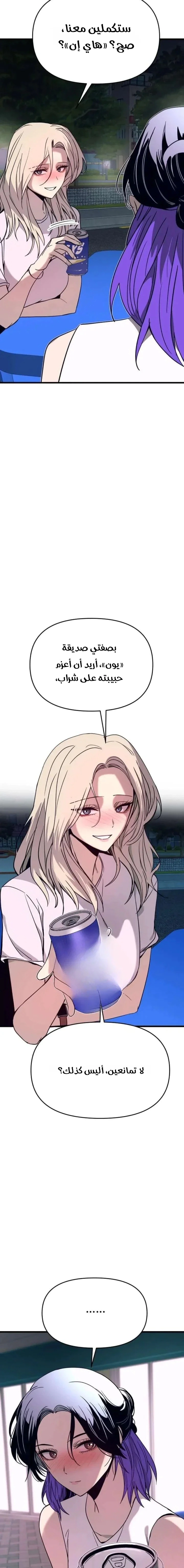 Read My bias gets on the last train AR Manga Online