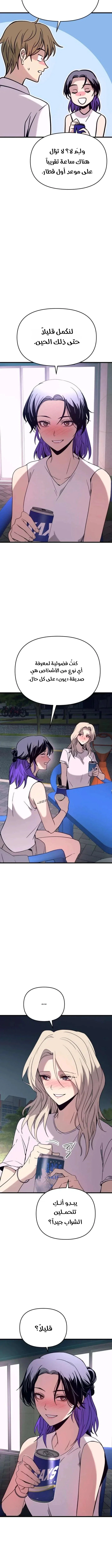 Read My bias gets on the last train AR Manga Online