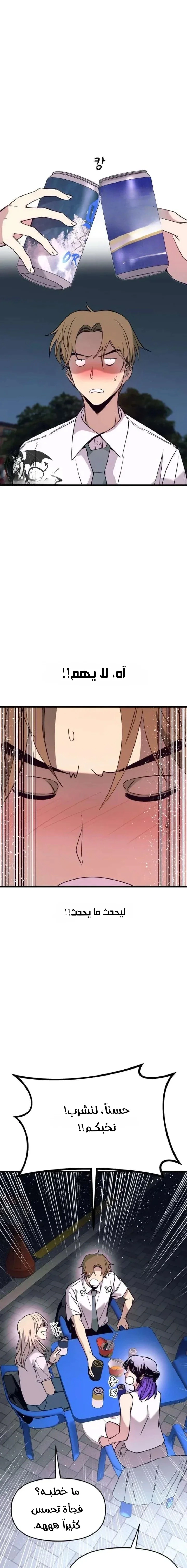 Read My bias gets on the last train AR Manga Online