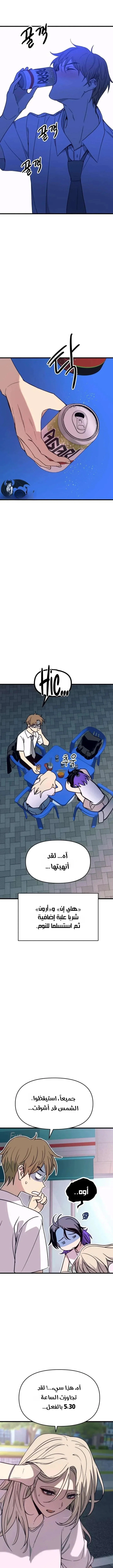 Read My bias gets on the last train AR Manga Online