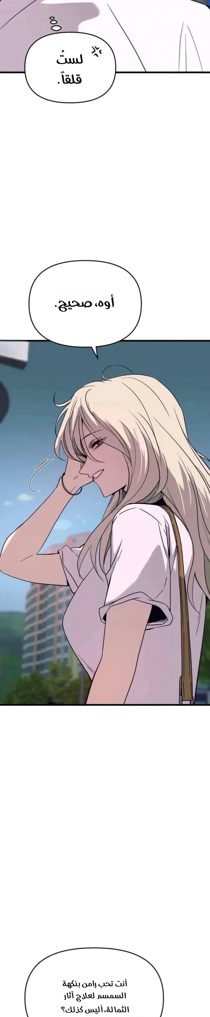 Read My bias gets on the last train AR Manga Online