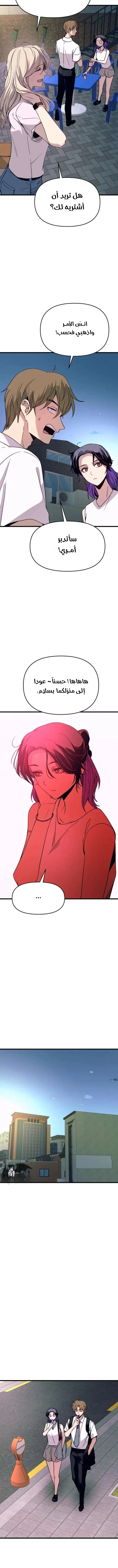 Read My bias gets on the last train AR Manga Online