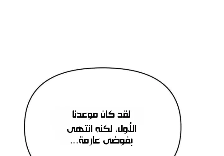 Read My bias gets on the last train AR Manga Online