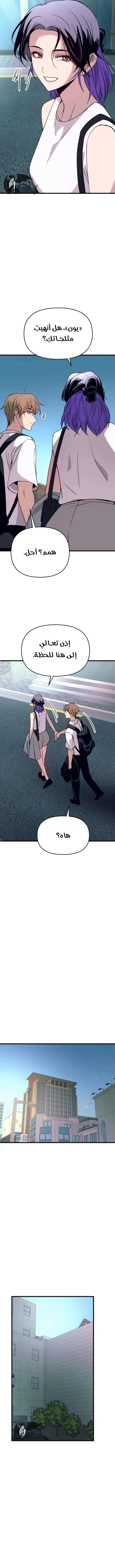Read My bias gets on the last train AR Manga Online