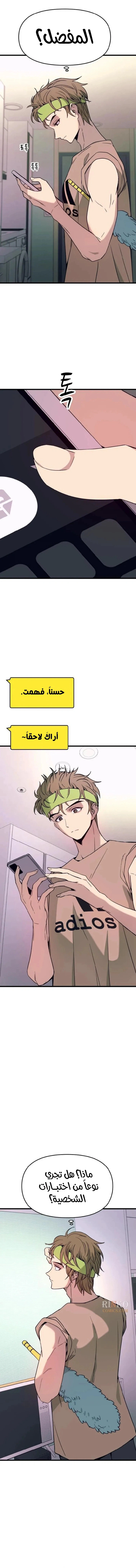 Read My bias gets on the last train AR Manga Online