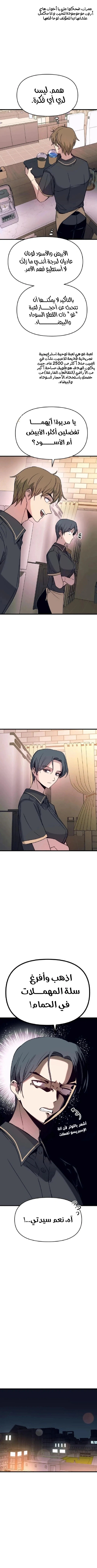 Read My bias gets on the last train AR Manga Online