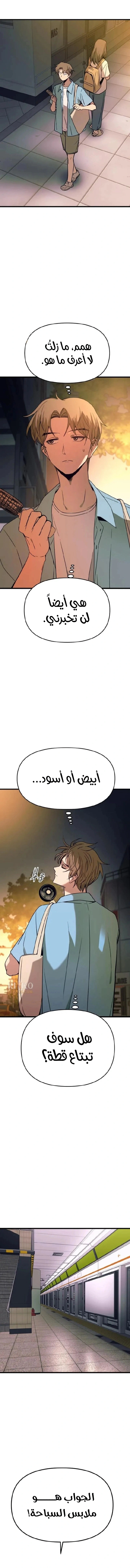 Read My bias gets on the last train AR Manga Online