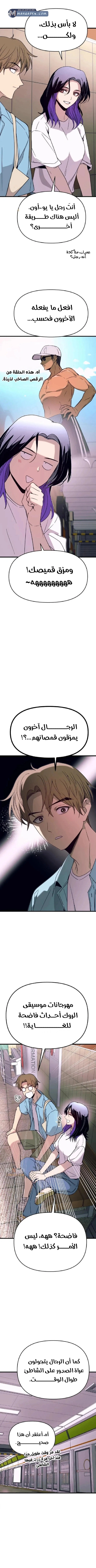 Read My bias gets on the last train AR Manga Online