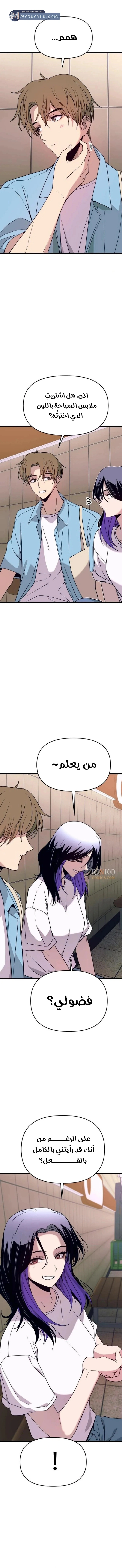 Read My bias gets on the last train AR Manga Online