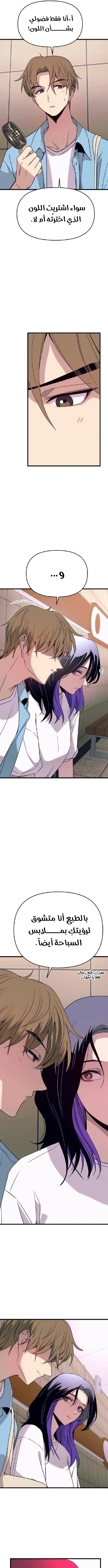 Read My bias gets on the last train AR Manga Online
