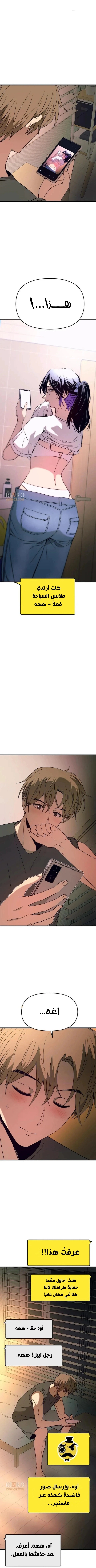 Read My bias gets on the last train AR Manga Online