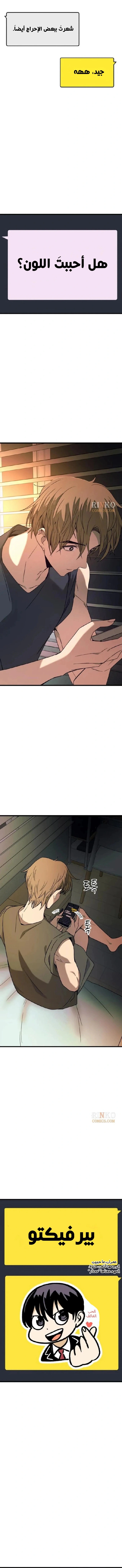 Read My bias gets on the last train AR Manga Online