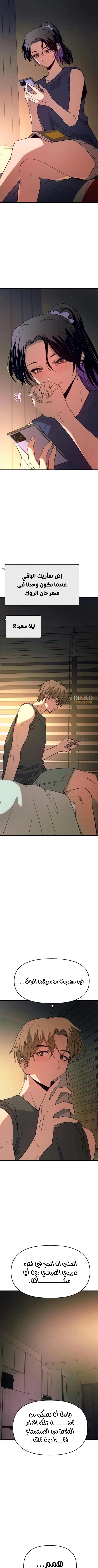 Read My bias gets on the last train AR Manga Online
