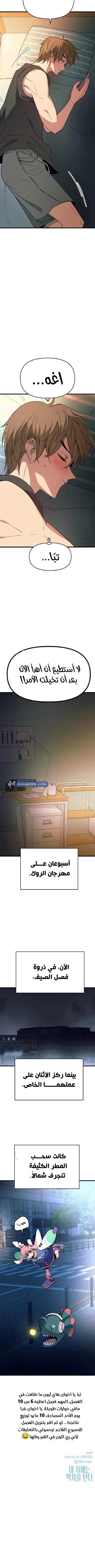 Read My bias gets on the last train AR Manga Online