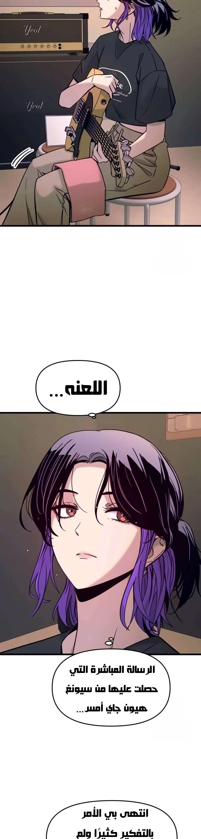 Read My bias gets on the last train AR Manga Online