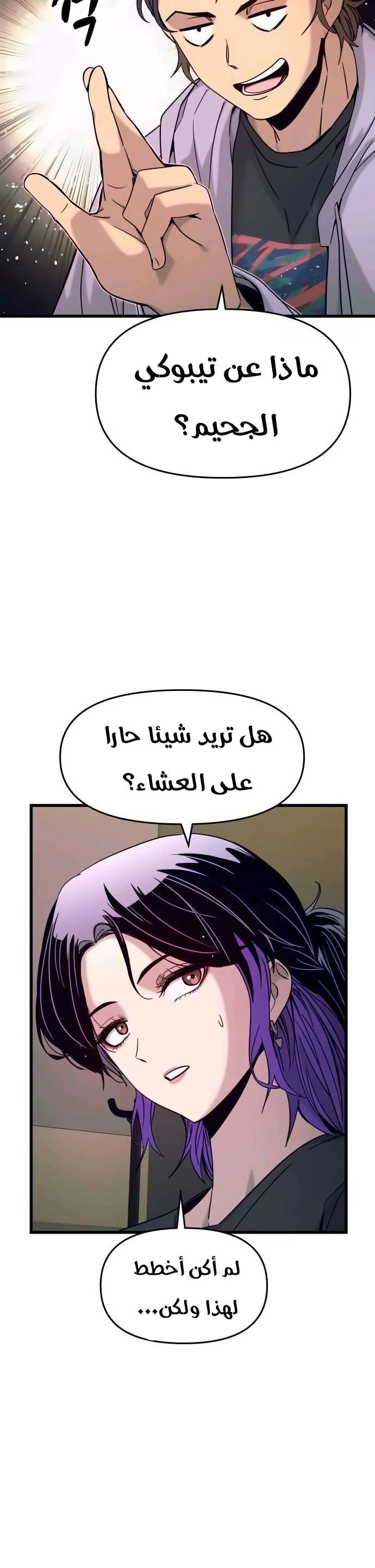 Read My bias gets on the last train AR Manga Online