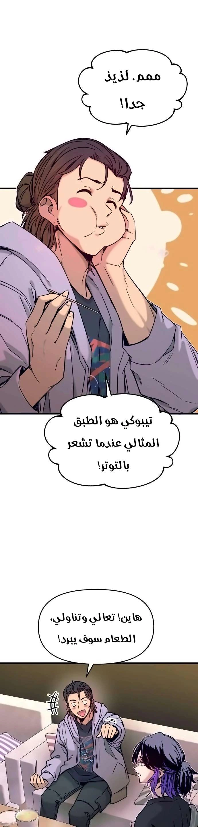 Read My bias gets on the last train AR Manga Online