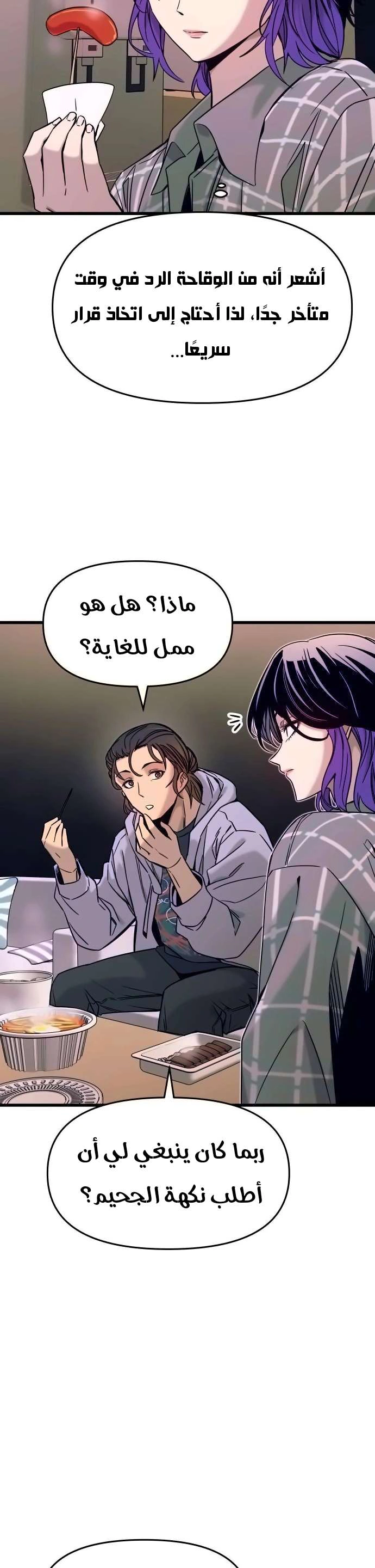 Read My bias gets on the last train AR Manga Online