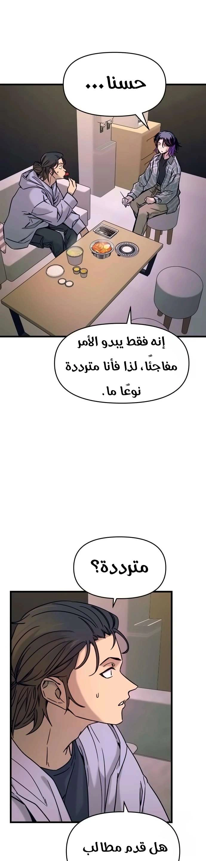 Read My bias gets on the last train AR Manga Online