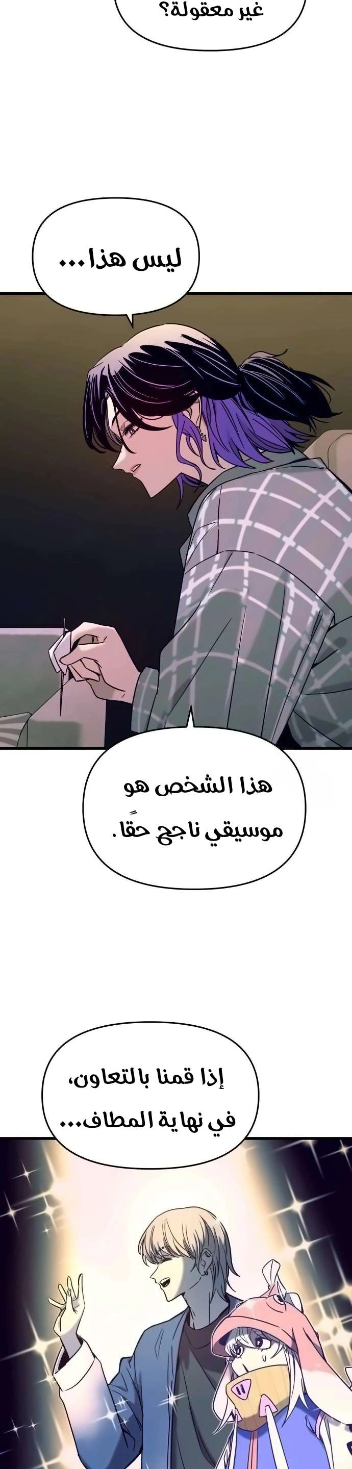 Read My bias gets on the last train AR Manga Online