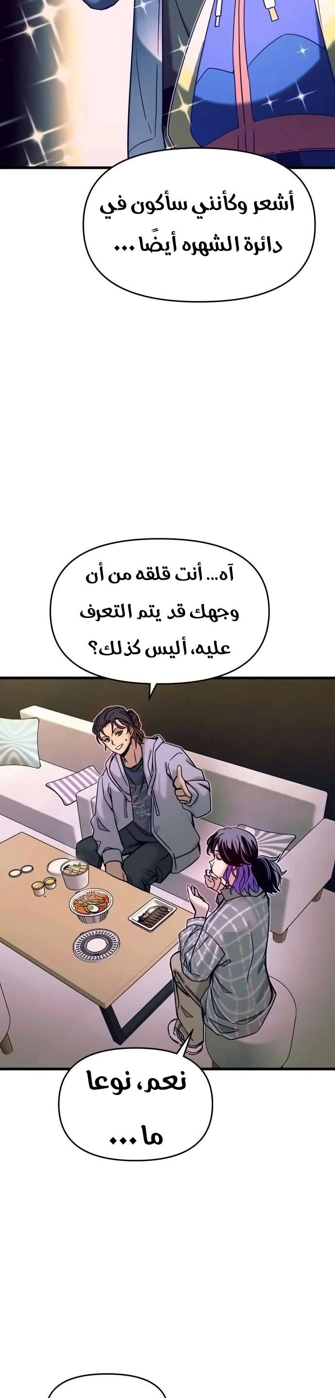 Read My bias gets on the last train AR Manga Online