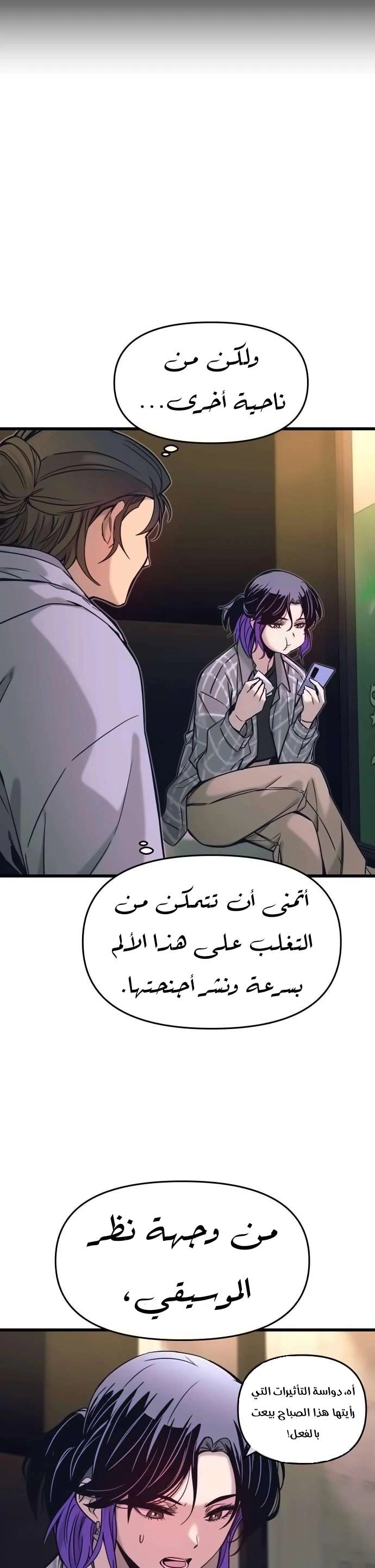 Read My bias gets on the last train AR Manga Online