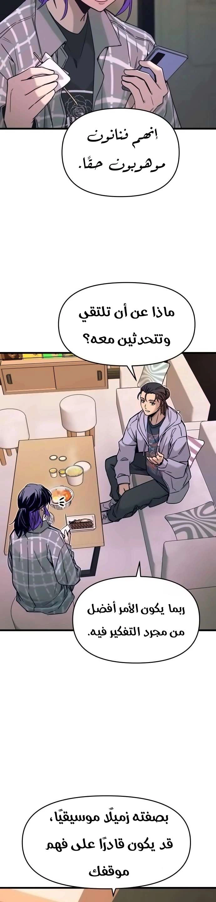 Read My bias gets on the last train AR Manga Online