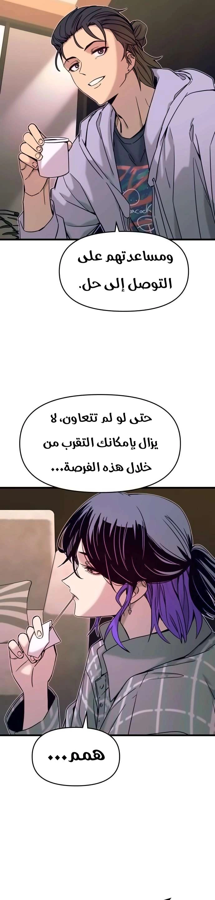 Read My bias gets on the last train AR Manga Online