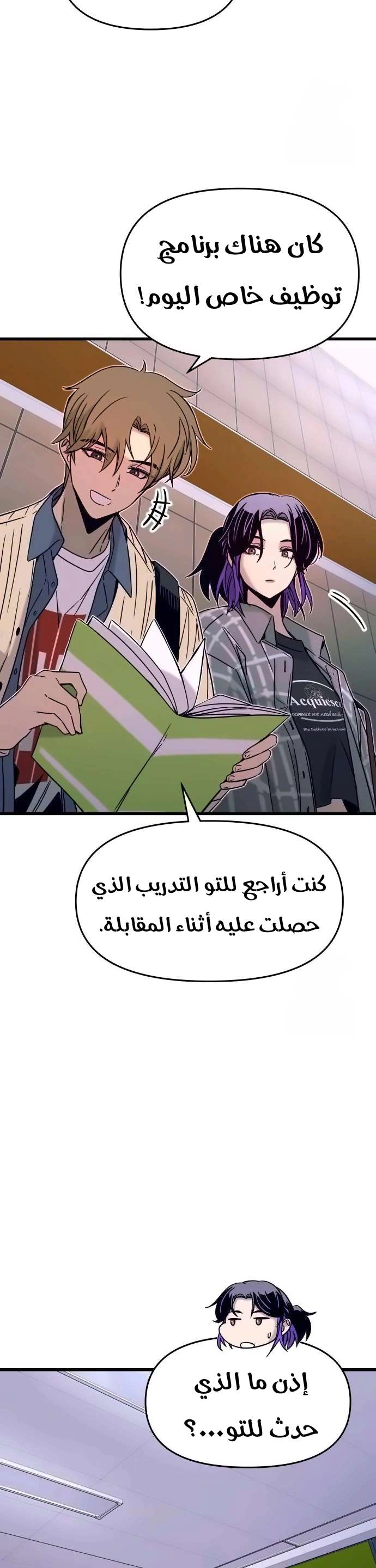 Read My bias gets on the last train AR Manga Online