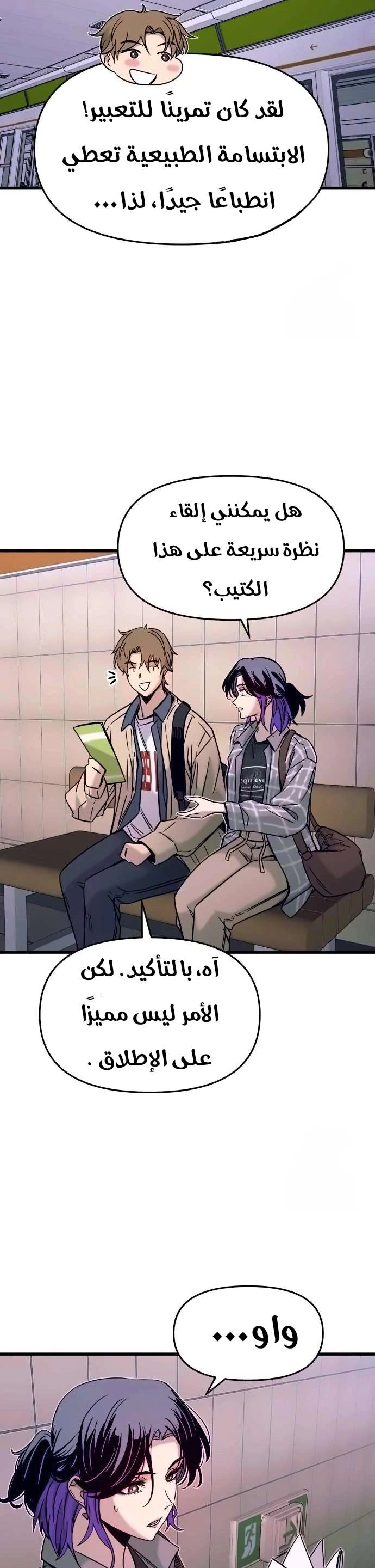 Read My bias gets on the last train AR Manga Online