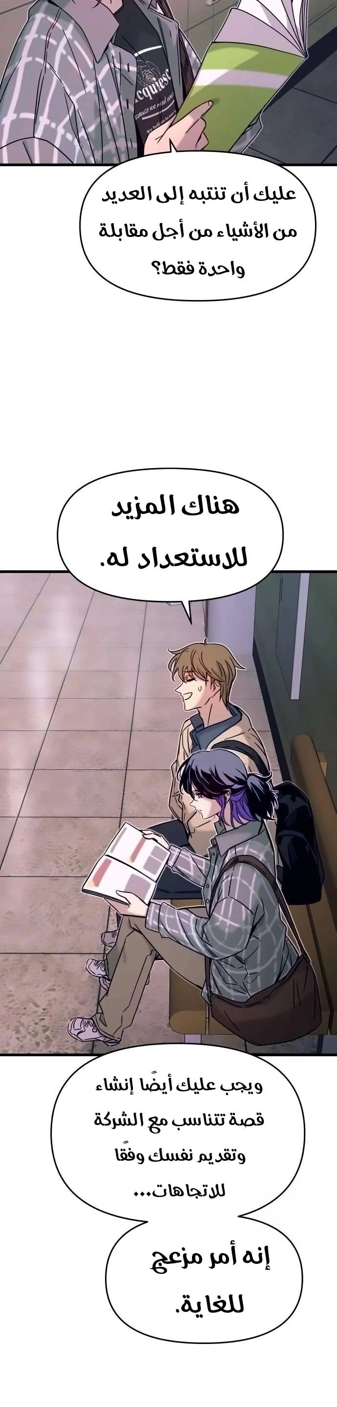 Read My bias gets on the last train AR Manga Online
