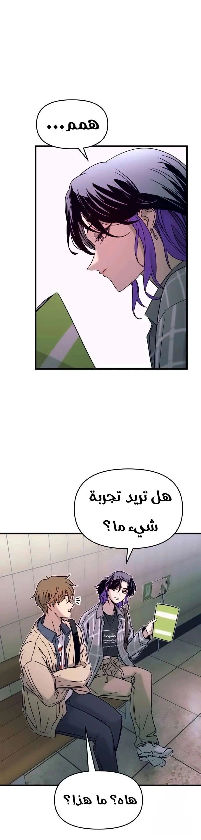 Read My bias gets on the last train AR Manga Online
