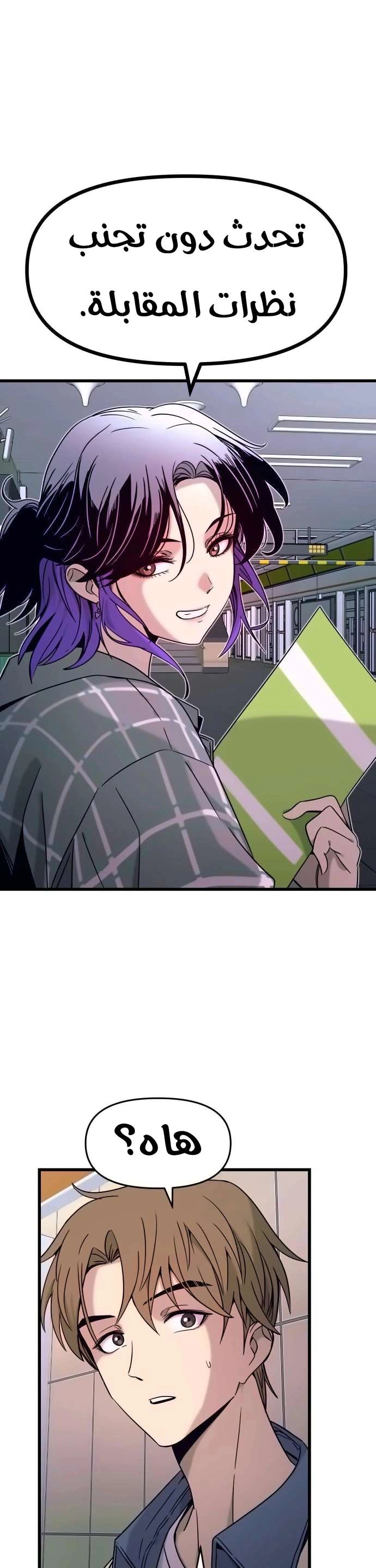 Read My bias gets on the last train AR Manga Online