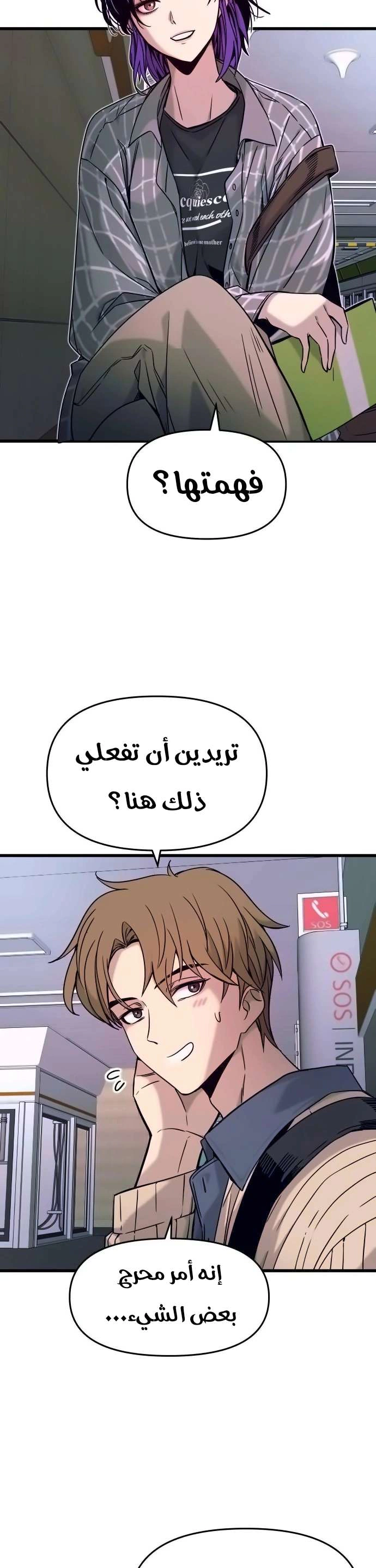 Read My bias gets on the last train AR Manga Online