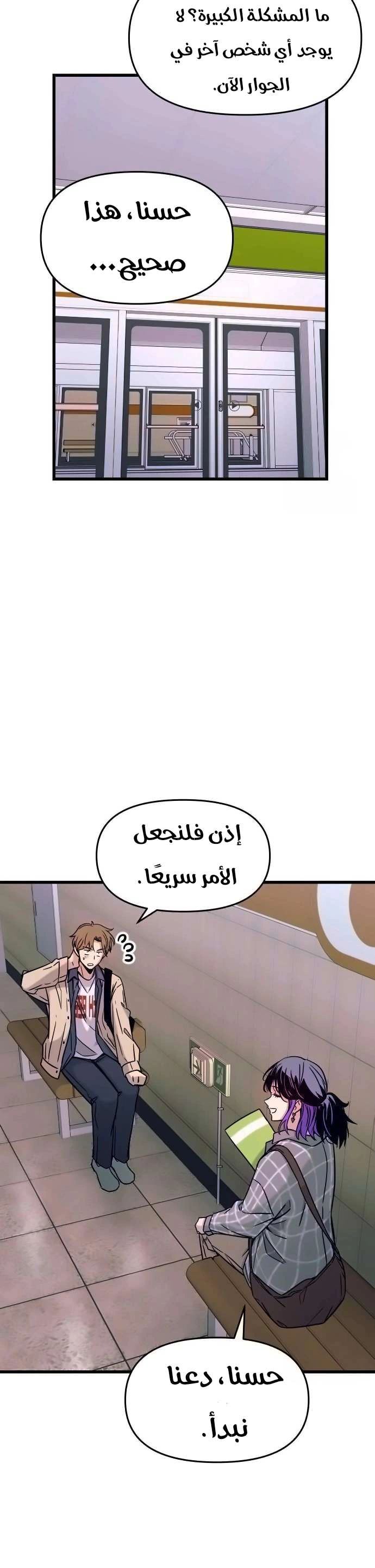 Read My bias gets on the last train AR Manga Online