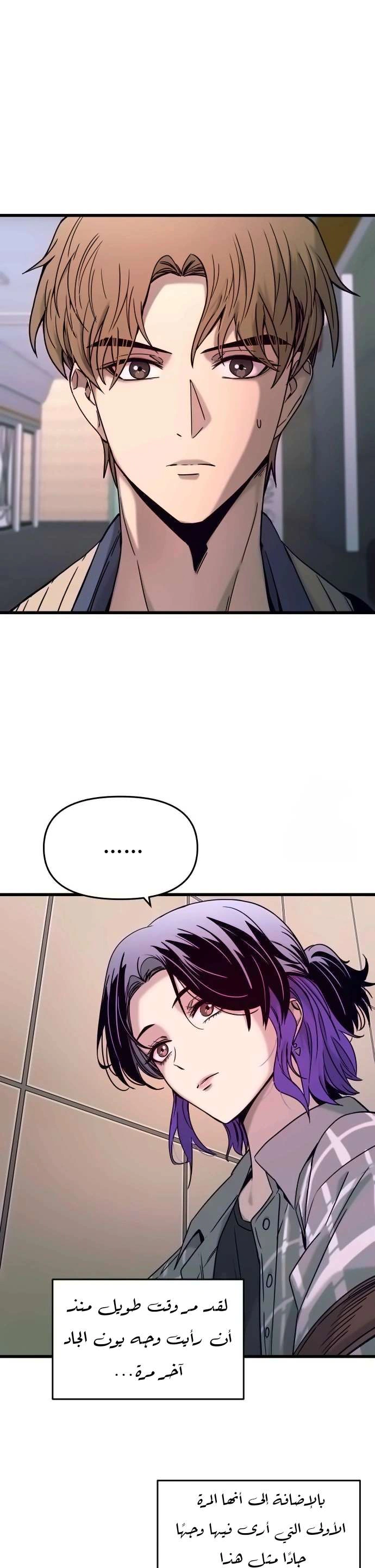 Read My bias gets on the last train AR Manga Online