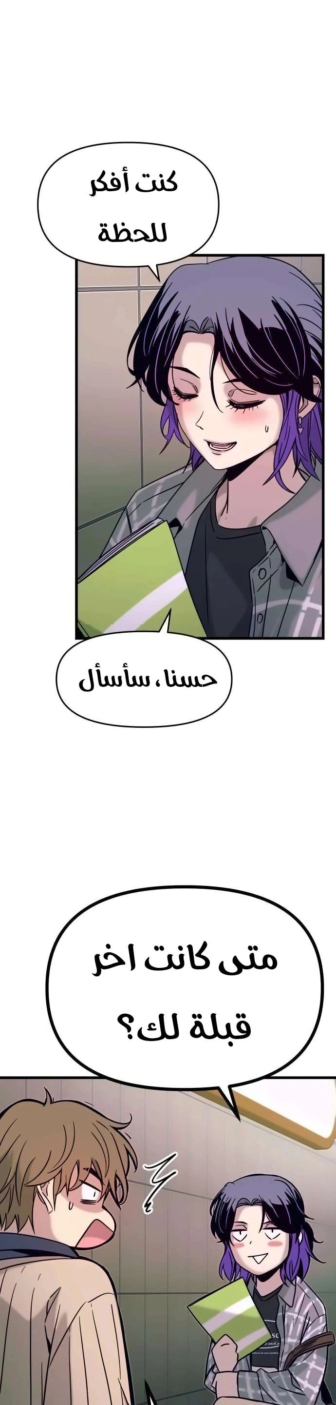 Read My bias gets on the last train AR Manga Online