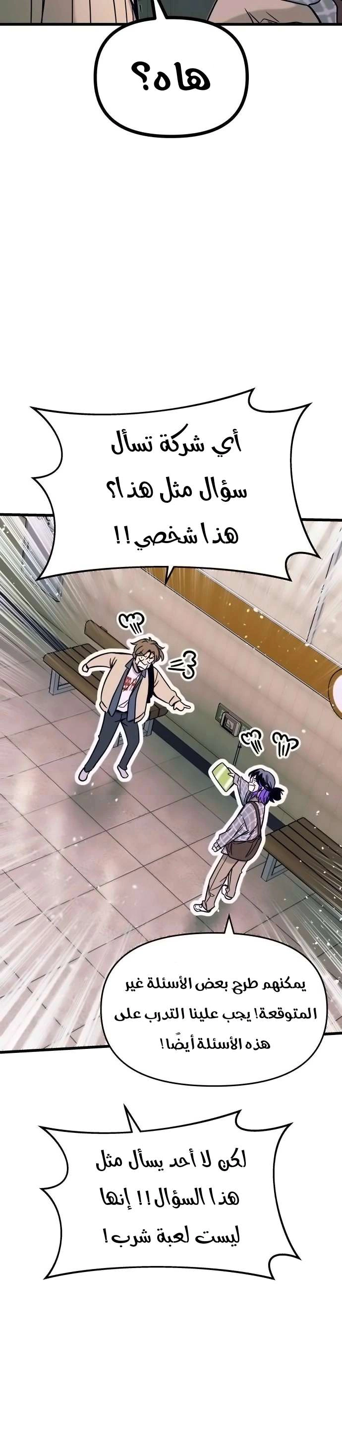 Read My bias gets on the last train AR Manga Online