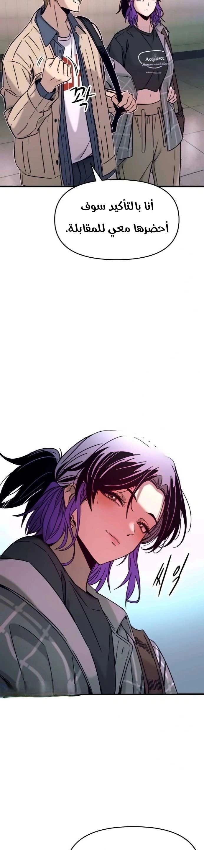 Read My bias gets on the last train AR Manga Online