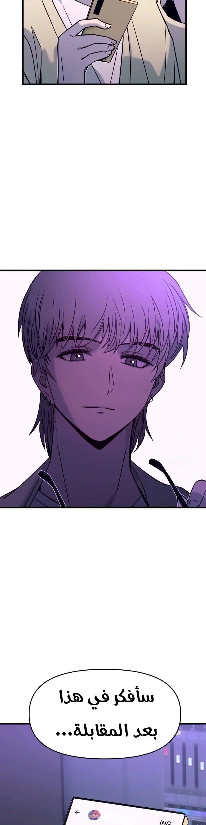 Read My bias gets on the last train AR Manga Online
