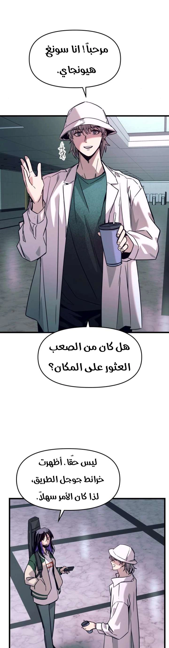Read My bias gets on the last train AR Manga Online
