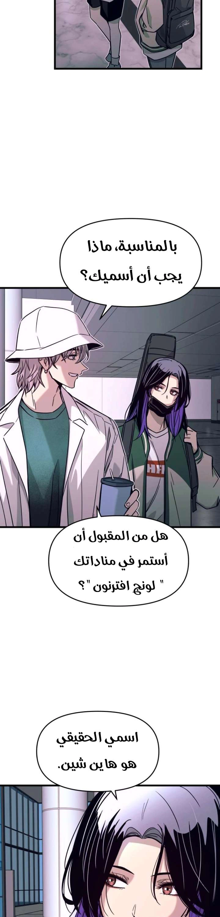 Read My bias gets on the last train AR Manga Online