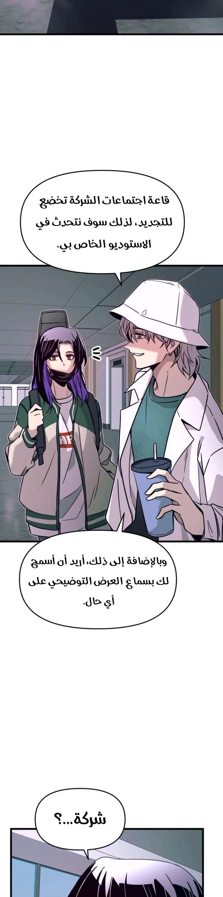 Read My bias gets on the last train AR Manga Online