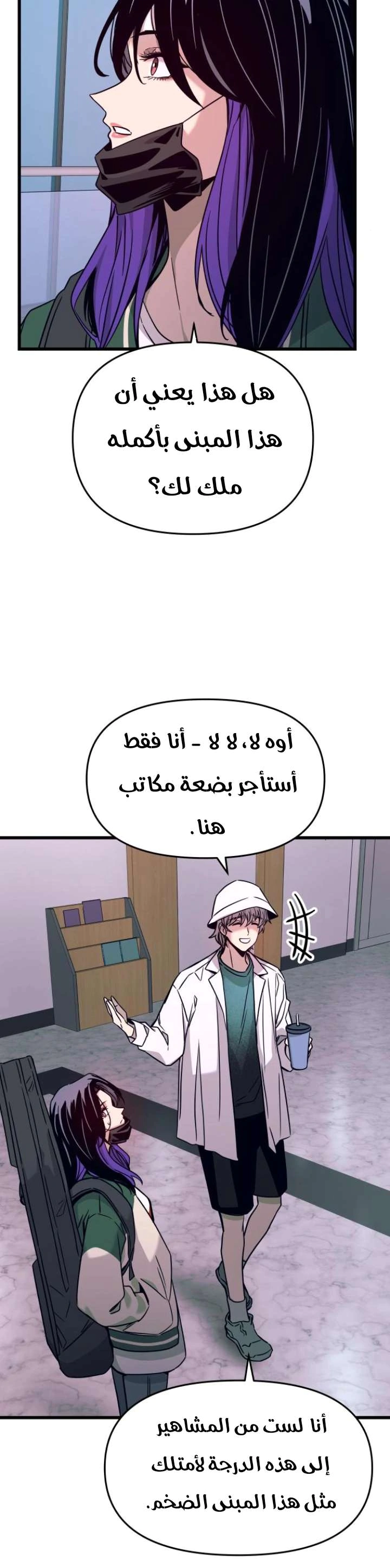 Read My bias gets on the last train AR Manga Online
