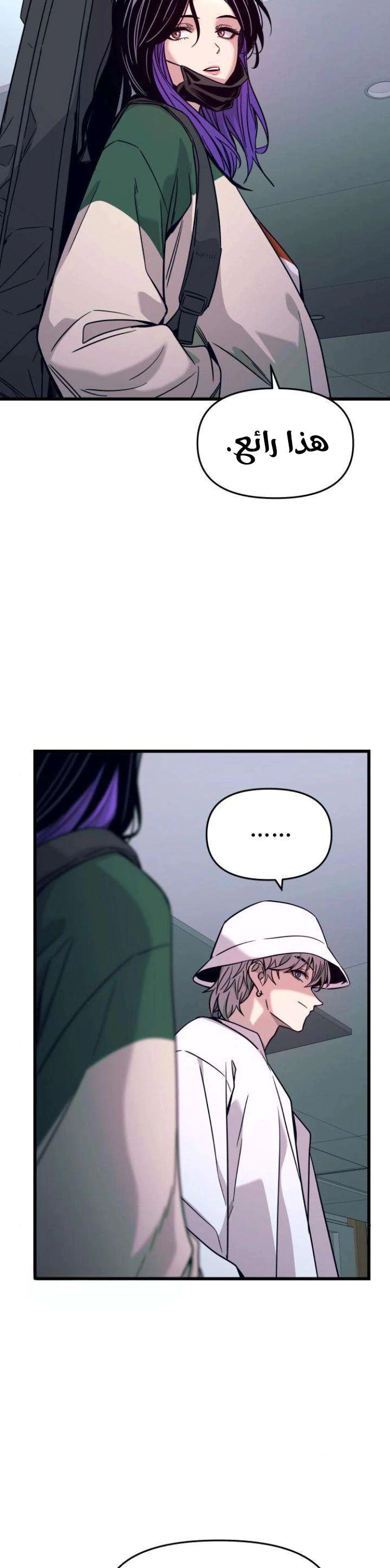 Read My bias gets on the last train AR Manga Online