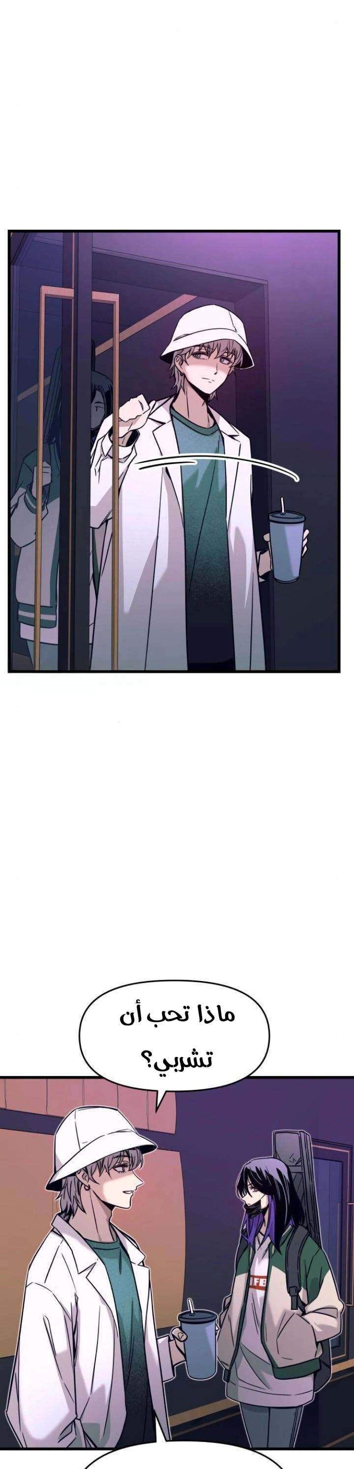 Read My bias gets on the last train AR Manga Online