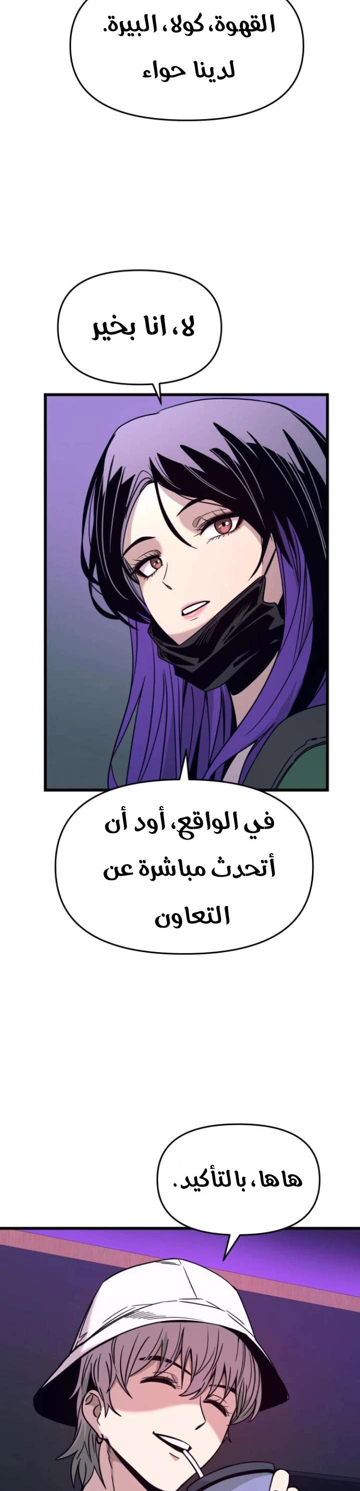Read My bias gets on the last train AR Manga Online