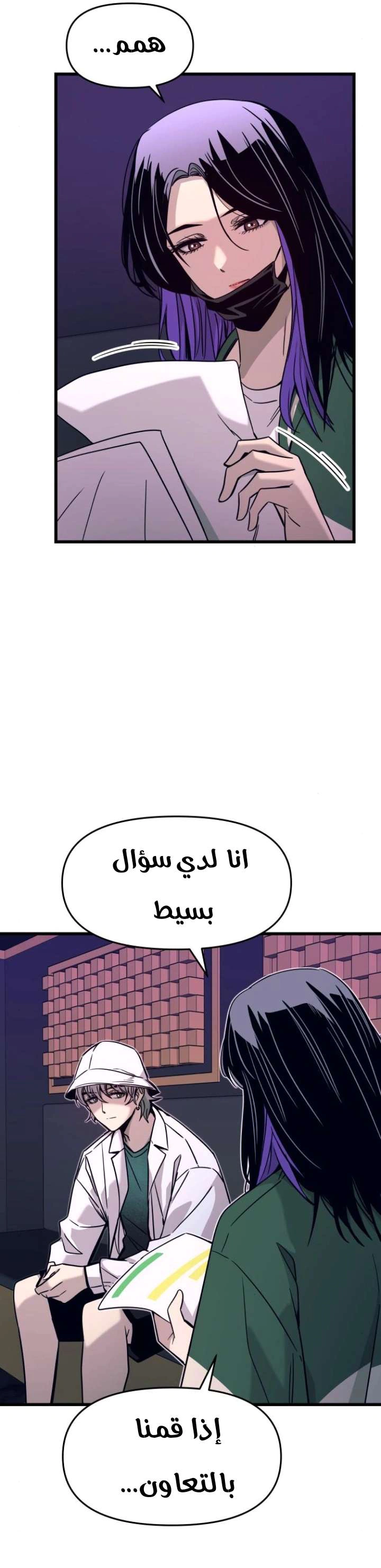 Read My bias gets on the last train AR Manga Online