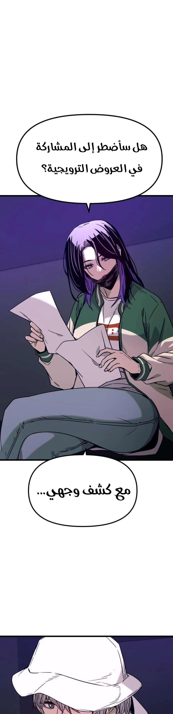 Read My bias gets on the last train AR Manga Online